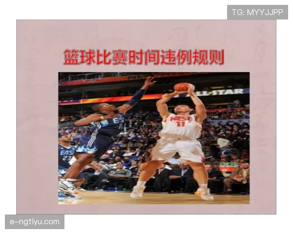 篮球比赛中“拖延时间违例”的具体判罚标准是什么？