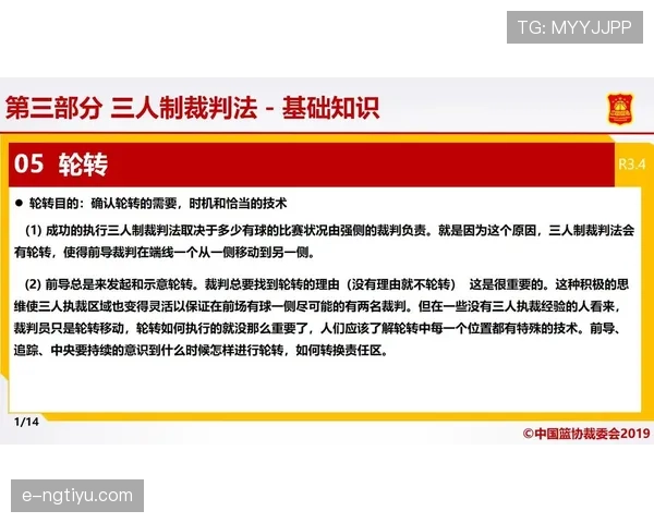篮球比赛中裁判判罚流程的具体执行步骤与规则依据解析