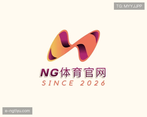 介绍NG体育